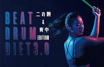 BEAT DRUM DIET ver.3