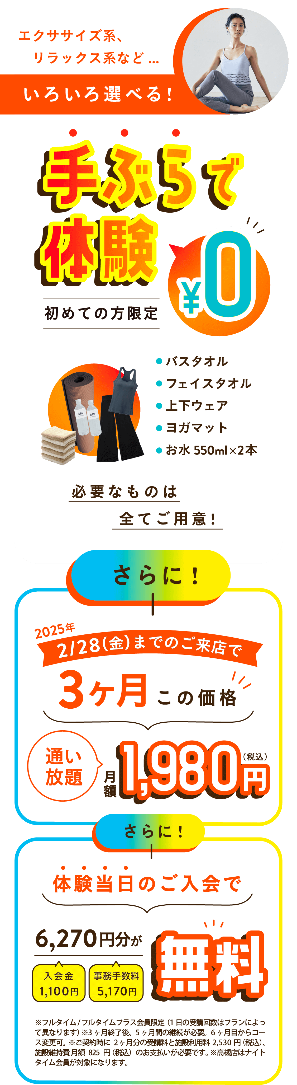 エクササイズ系、リラックス系など…いろいろ選べる！手ぶらで体験 初めての方限定 0円