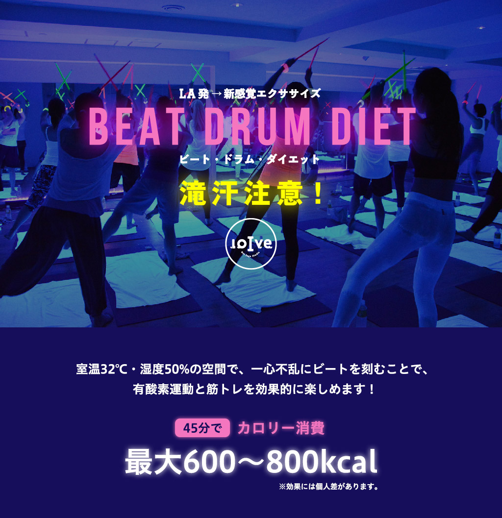 BEAT DRUM DIET ビート・ドラム・ダイエット
