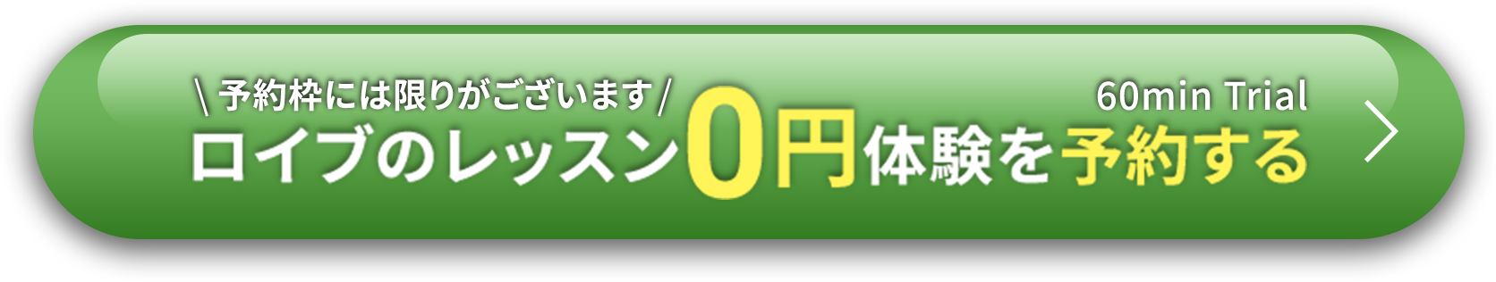 体験レッスン予約