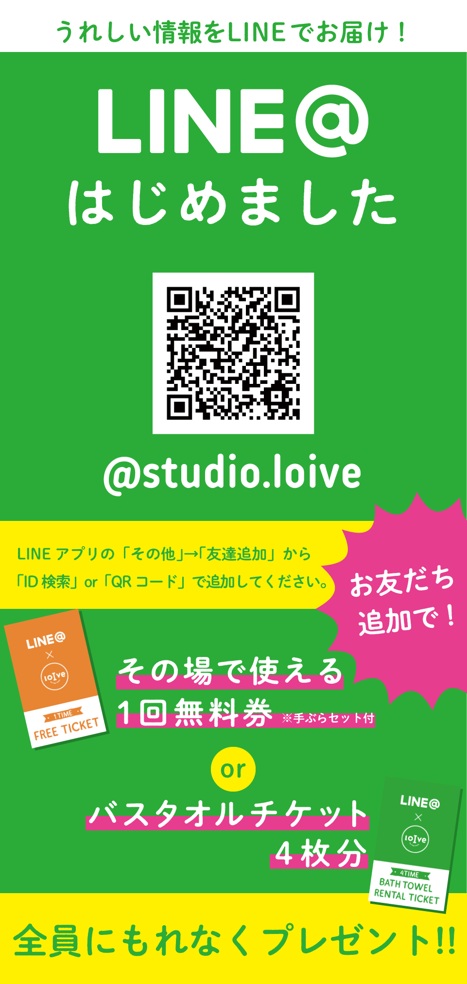 ロイブのline がスタート ホットヨガスタジオ Loive ロイブ