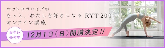 RYT200 2024/12開講！